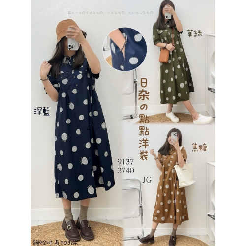 ㊙️#9137 ㊙️點點洋裝 ㊙️日系洋裝 ㊙️ 綠/藍/焦糖㊙️