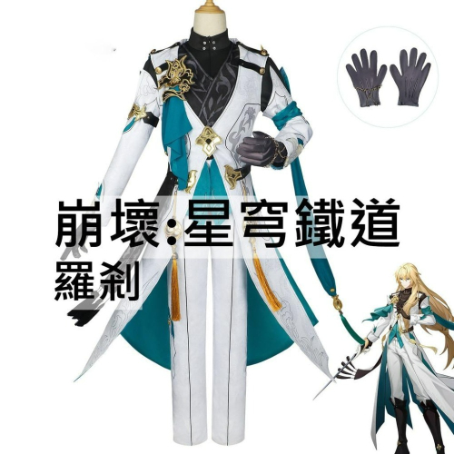 beer動漫屋♫ 崩壞:星穹鐵道 羅剎 遊戲 cosplay