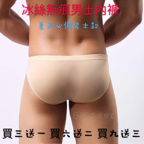 【買三送一】三角內褲 Brave Person 莫代爾 低腰 性感 U凸囊袋 冰絲內褲 男士純色 運動內褲 彩虹旗