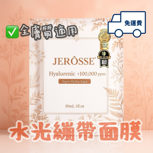 婕樂纖/女大節目推薦〝水光繃帶面膜〞