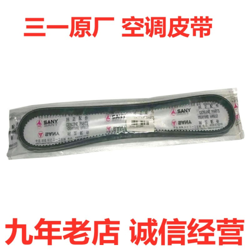 三一挖機配件55 60 75 135 195 215 245 465傳動V帶原廠空調皮帶