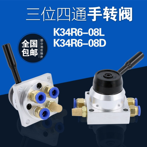 K34R6-8D氣動手手轉閥配件閥四通扳閥閥開關手動氣缸控制氣閥三位
