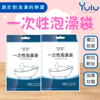 【24H台灣出貨】泡澡袋 浴缸套 一次性泡澡袋 浴缸泡澡袋 拋棄式泡澡袋 防菌泡澡袋 攜帶型泡澡袋 攜帶型 拋棄式