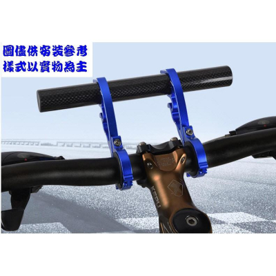 把手延伸支撐架 自行車/滑板車/機車/電動車 輝