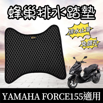 【現貨?免鑽孔】yamaha force 腳踏墊 踏墊 踏板 force 155 腳踏 force 改裝 腳踏板 精品