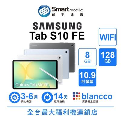 Samsung Galaxy Tab S10 FE 8G/128G 10.9吋 WIFI 二手機 福利品 創宇通訊