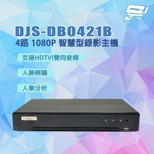 昌運監視器 DJS-DB0421B 人臉辨識 人車分析 4路 1080P智慧型錄影主機