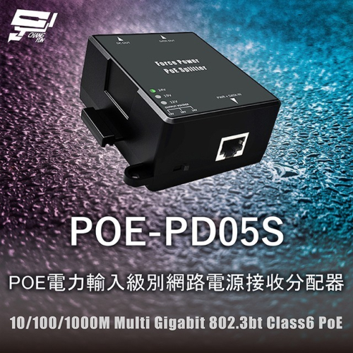 昌運監視器 POE-PD05S POE電力輸入級別網路電源接收分配器 10/100/1000 Multi Gigabi
