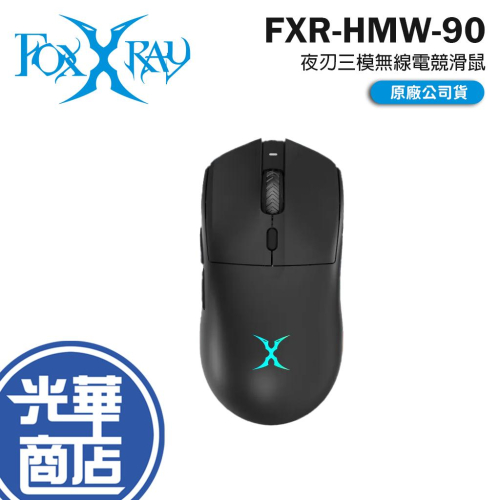 Intopic 廣鼎 FOXXRAY FXR-HMW-90 夜刃三模無線電競滑鼠 無線滑鼠 電競滑鼠 遊戲滑鼠 光華商場
