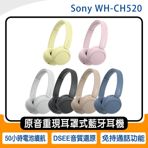 《全新品含稅》SONY WH-CH520 原音重現耳罩式藍牙耳機