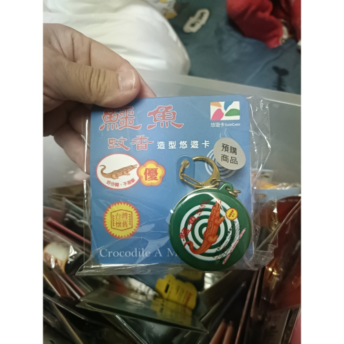 鱷魚蚊香造型悠遊卡