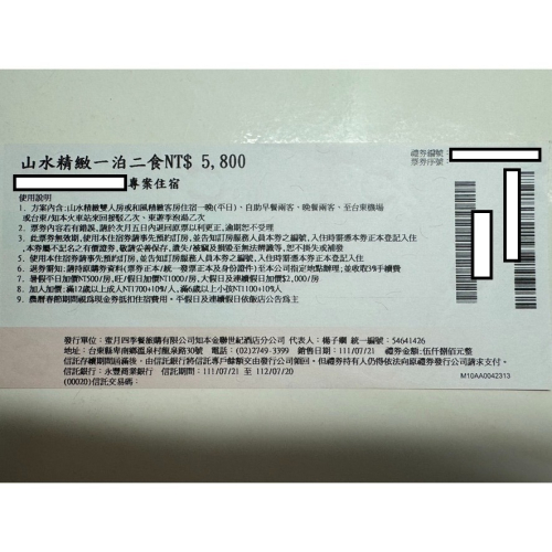 【一泊二食】台東 知本金聯 山水精緻雙人房/和風精緻客房 平日住宿券 含早餐+晚餐