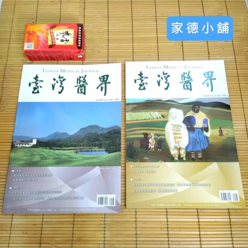 【家德小舖】台灣醫界 期刊 醫生 雜誌 教授 114年 第68-69卷 第11-12期 二手九成新 醫療 照護 幹細胞