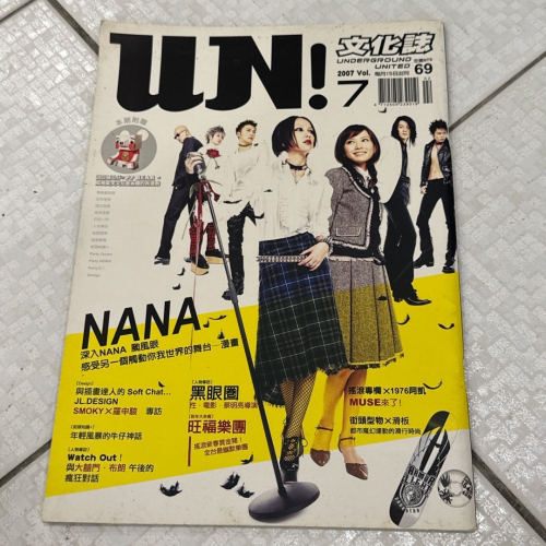 二手早期雜誌 老舊書刊老物 2007.07 un!文化誌 nana 黑眼圈 旺福樂團 收藏絕版珍藏 注意‼️泛黃折到破損