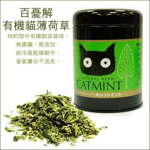 ~Petroyal~ PetBest 百憂解有機貓薄荷草 A級一心二葉貓薄荷草 20g 貓草 貓薄荷