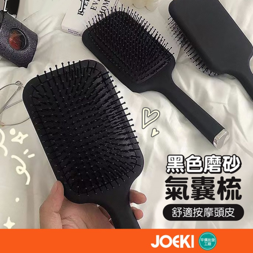 黑色磨砂氣囊梳 按摩梳 按摩氣囊梳 頭皮按摩梳 按摩頭皮梳 超大梳子 寬梳子 按摩梳子 氣墊梳 梳子【MF0116】