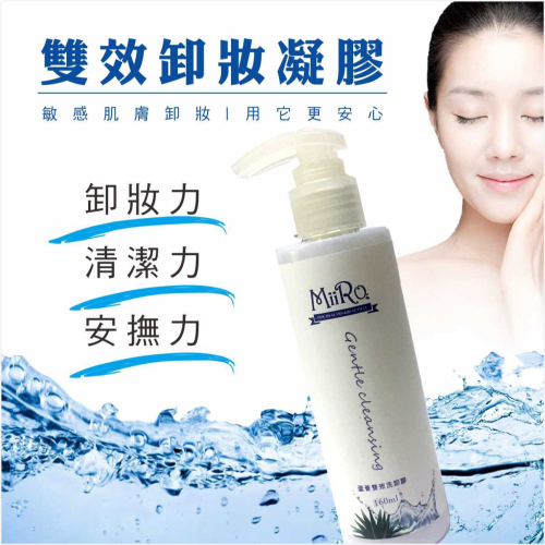 MIIRO米蘿-蘆薈雙效洗卸膠150ML #洗臉 #卸妝 #保濕