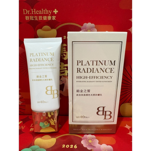 健康家 寶貝新肌 鉑金之皙高效保濕潤色光感防曬乳50ml 抗藍光又可當素顏霜 隔離霜 妝前乳