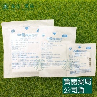 藥局現貨_中衛藥用紗布 滅菌Y型不織布紗布 002