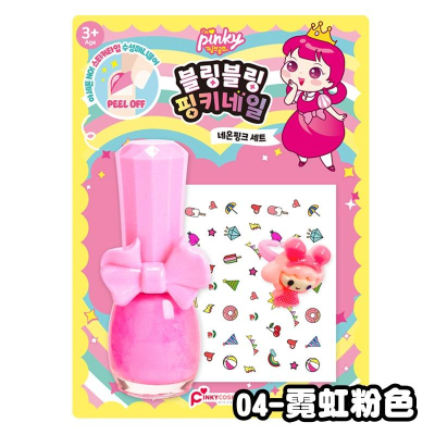 【韓國PINKY】 bling bling指甲油套裝組-04霓虹粉色 韓國指甲油 可剝離 美甲 ‖呆豆省省購 現貨‖