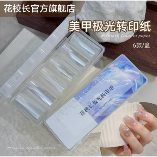 【花校長】極光貝母轉印紙 .七彩極光幻彩夢幻轉印紙 .轉印紙 .手作材料 DIY