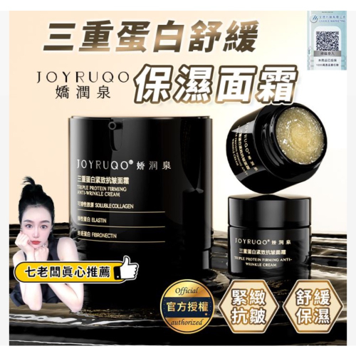 嬌潤泉 三重蛋白緊緻抗皺面霜50g