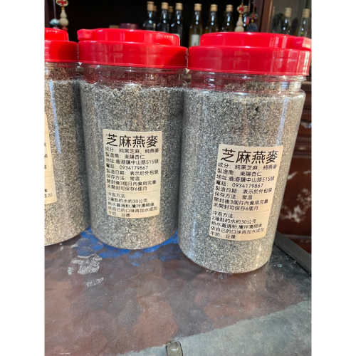 新商品上市！無糖黑芝麻燕麥粉！