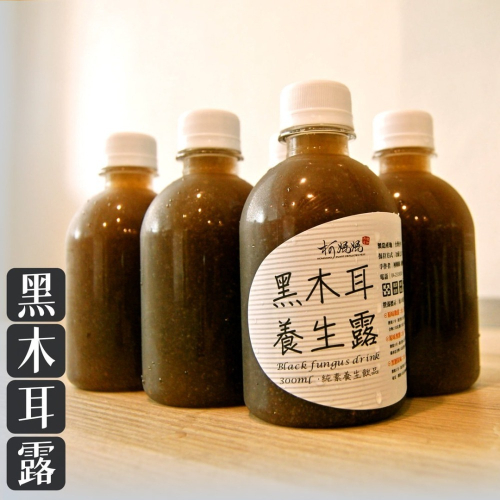 黑木耳露 x 10迷您瓶│無糖、冰糖、黑糖、薑汁│木耳露/木耳飲/木耳汁/木耳茶