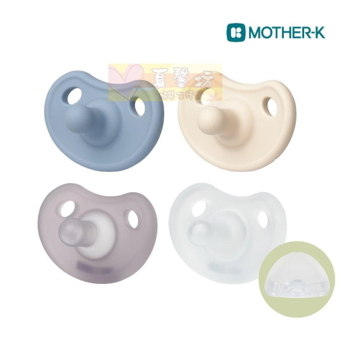 韓國MOTHER-K 極親柔全矽膠安撫奶嘴(附收納盒) 沁藍/奶白/樣紫/淨透 - 奶嘴/安睡型奶嘴