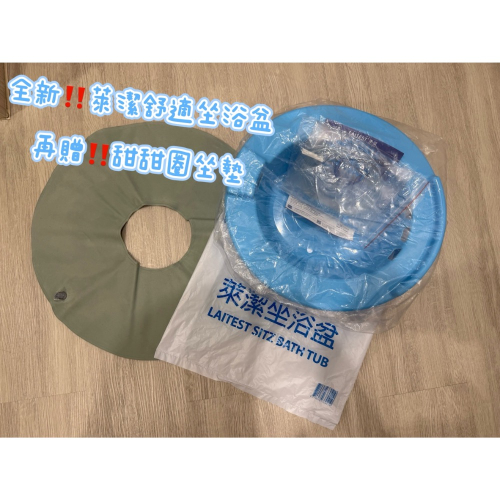 萊潔坐浴盆
