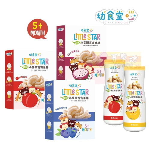 幼食堂 有機小星願寶寶米餅(星星米菓/幼兒米餅) 建議5個月以上嬰兒食用 - 寶寶餅乾/嬰兒米餅/星星餅乾/副食品