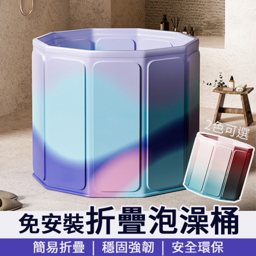 免安裝折疊泡澡桶 折疊泡澡桶 沐浴桶 折疊浴缸 洗澡盆 泡澡桶 寶寶浴桶 移動式浴盆 家用SPA桶 折疊澡盆 收納浴缸