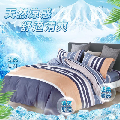 現貨 【You Can Buy】 舒膚親柔涼爽被 嚴選 台灣製 / 涼夏 涼被 四季被 冷氣被 空調被 被單 薄被套