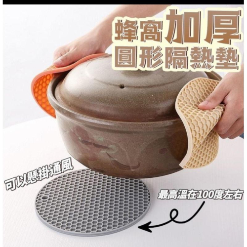 蜂窩加厚圓形隔熱墊1入-現貨出清倉1