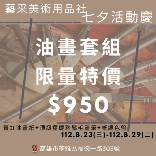 初學油畫套組