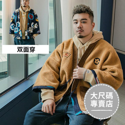 *現貨在台 大尺碼雙面穿寬鬆印花刺繡泰迪熊絨雙厚外套保暖和服大尺寸