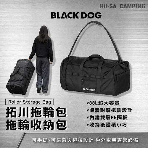 BLACKDOG 黑狗 拓川拖輪包-拖輪收納包【好勢露營】88L裝備袋 露營拖輪袋 露營收納包 拖輪出國行李包