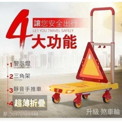 多功能4輪 折疊超薄 靜音 手推車,閃光 警示燈+反光 三角架+購物袋;露營 載貨 送貨 搬家 流動攤販 平板車 烏龜車