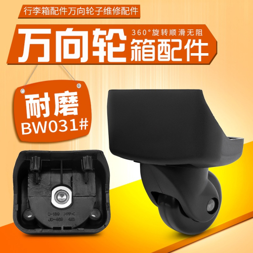 ACE愛思行李箱輪子配件拉桿箱萬向輪旅行箱腳輪皮箱?轆配件維修