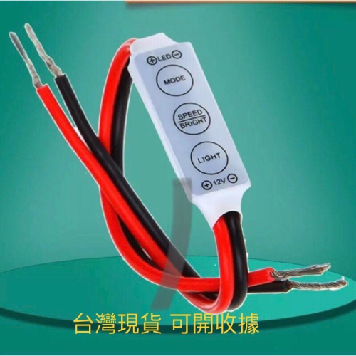 (12～24V/單色及七彩) 迷你 三鍵 LED控制器 手動 單色/RGB燈帶模組 調光器