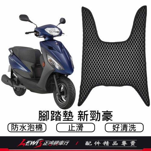 踏墊 新勁豪踏墊 勁豪踏墊 機車腳踏墊 地毯 地墊 鬆餅墊 防水墊 泡棉機車腳踏墊 正鴻機車行