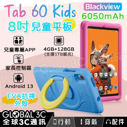 Blackview Tab60 kids 兒童平板電腦 6050mAh 8+128GB 兒童APP 親子教育 安卓13