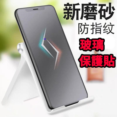 磨砂霧面滿版曲面玻璃保護貼 抗指紋玻璃貼適用 蘋果iPhone 13 12 11 Pro Max 14 XR XS 8