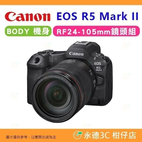 送註冊禮 Canon R5 II BODY 機身 24-105mm KIT 2代 全幅單眼 公司貨 R5II R52