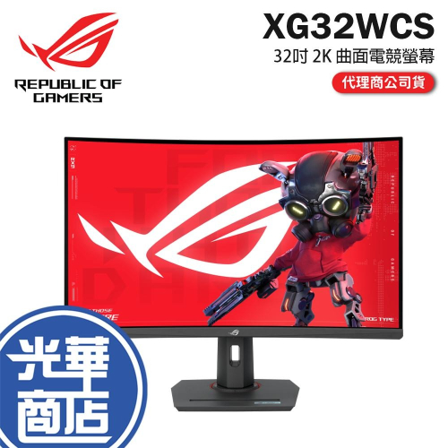 ASUS 華碩 ROG XG32WCS 32吋 2K 曲面電競螢幕 180Hz／VA／1ms／USB-C 光華商場