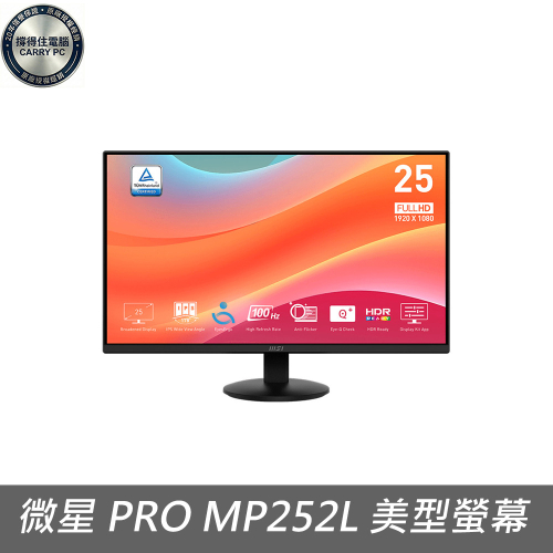 MSI 微星 PRO MP252L 美型螢幕(25型/FHD/HDMI/IPS)