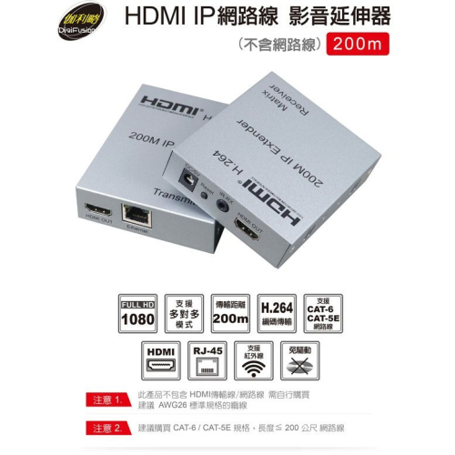 伽利略 HDMI IP 網路線 影音延伸器 200m （不含網路線） （HDR4200）