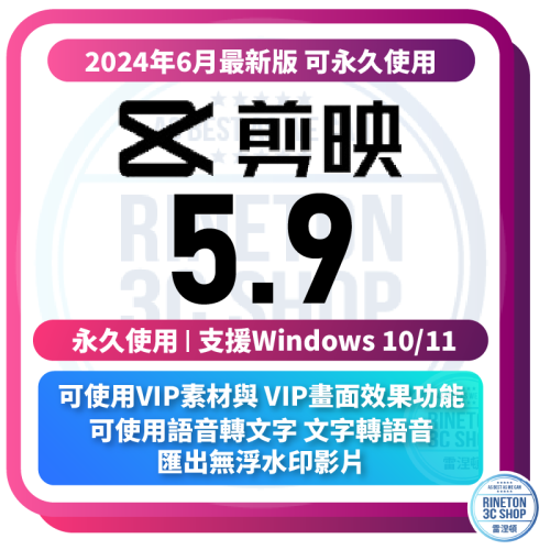 【2024年6月最新版】剪映 剪輯軟體 語音轉文字 文字轉語音 AI人像 抖音