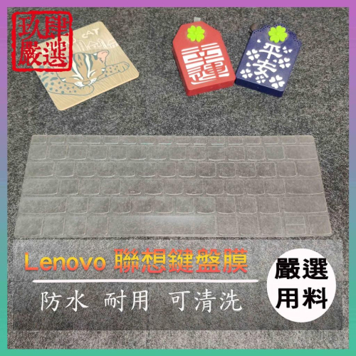 【NTPU新高透膜】 Ideapad S540-14iWL s540 14吋 13吋 鍵盤膜 鍵盤保護膜 鍵盤保護套