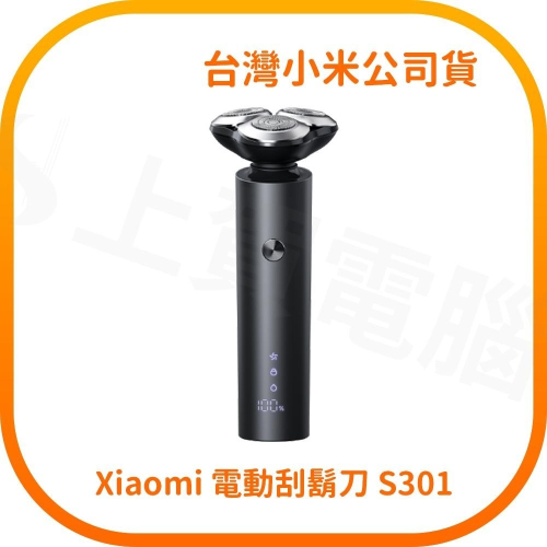 【含稅快速出貨】Xiaomi 電動刮鬍刀 S301 (台灣小米公司貨)